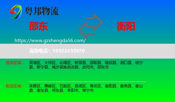 邵东市到衡阳物流