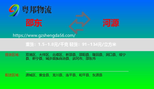 邵东市到河源物流