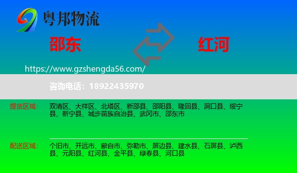 邵东市到红河物流