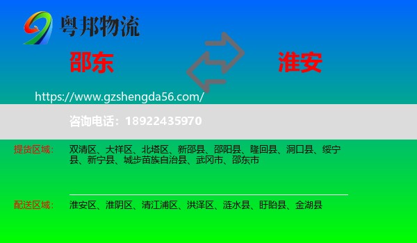 邵东市到淮安物流