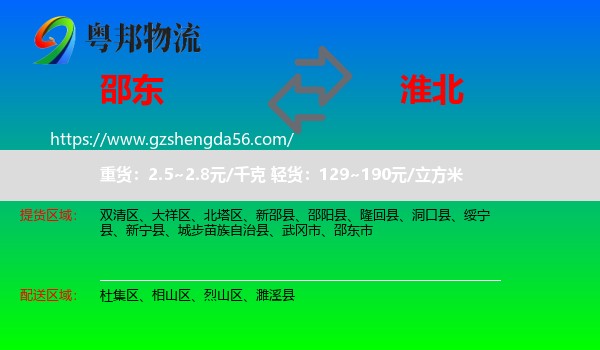 邵东市到淮北物流
