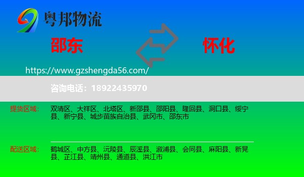 邵东市到怀化物流