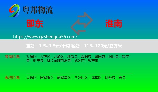邵东市到淮南物流
