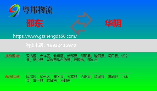 邵东市到华阴市物流专线