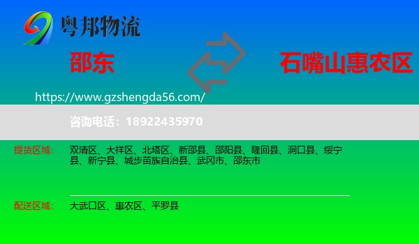 邵东市到惠农区物流专线