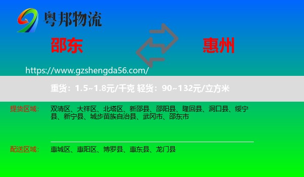 邵东市到惠州物流