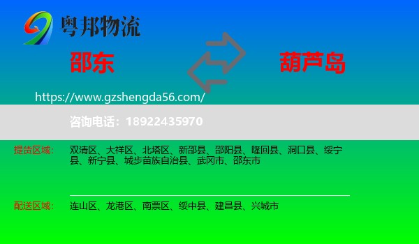 邵东市到葫芦岛物流