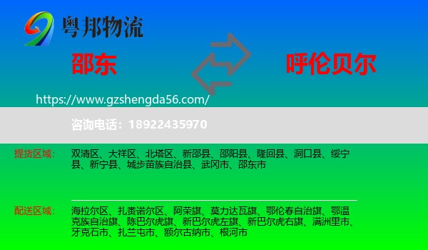 邵东市到呼伦贝尔物流