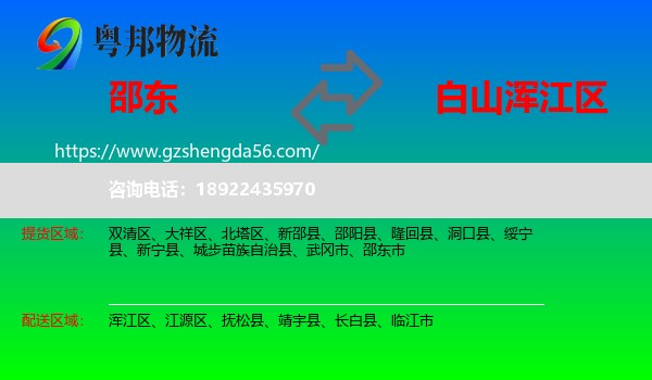 邵东市到浑江区物流专线