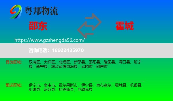 邵东市到霍城县物流专线