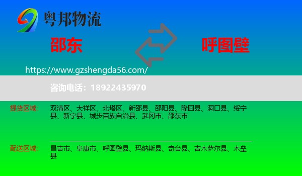 邵东市到呼图壁县物流专线