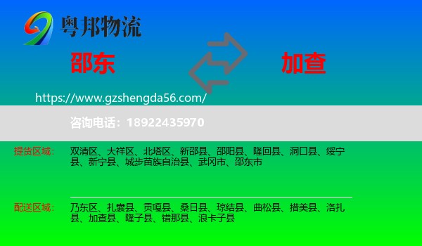 邵东市到加查县物流专线
