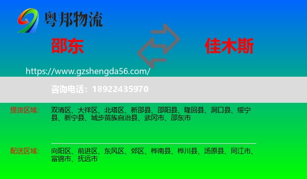 邵东市到佳木斯物流