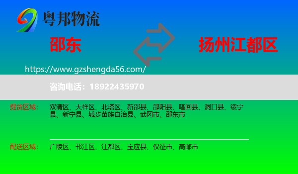 邵东市到江都区物流专线