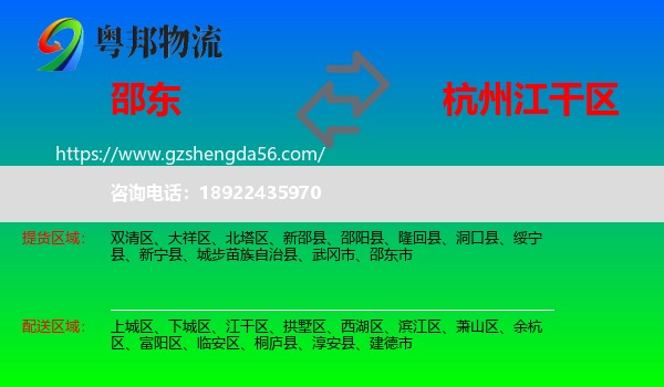邵东市到江干区物流专线