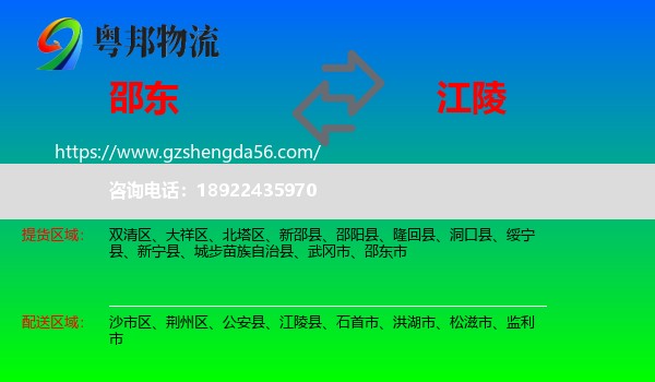 邵东市到江陵县物流专线