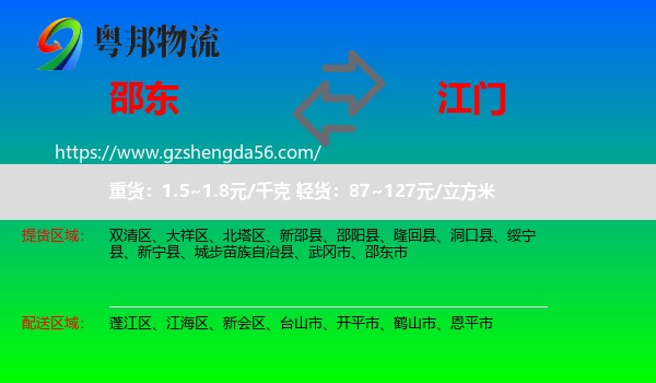 邵东市到江门物流