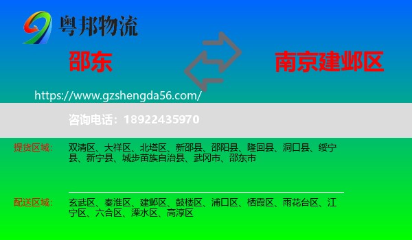 邵东市到建邺区物流专线