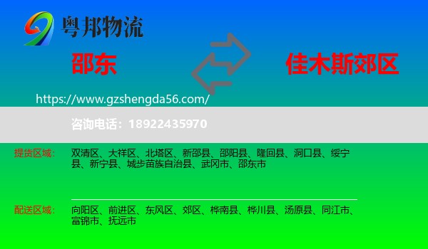 邵东市到郊区物流专线