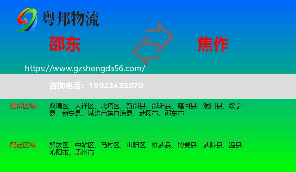 邵东市到焦作物流