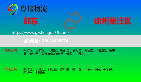 邵东市到贾汪区物流专线