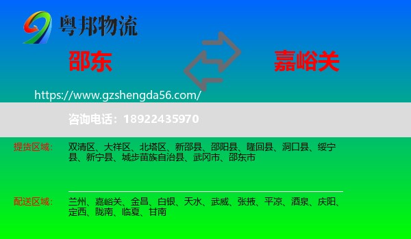 邵东市到嘉峪关物流