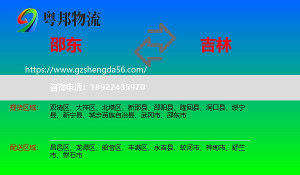 邵东市到吉林市物流