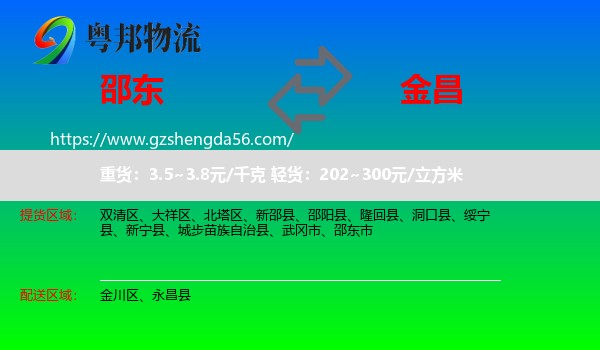 邵东市到金昌物流