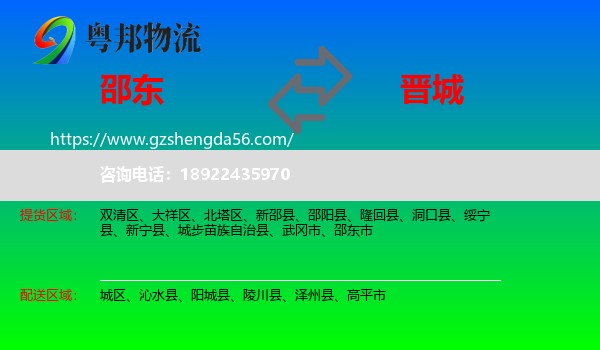 邵东市到晋城物流