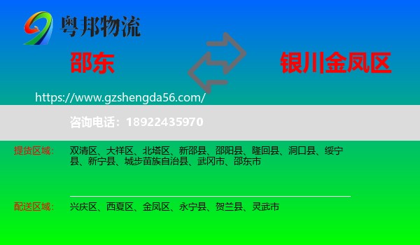 邵东市到金凤区物流专线