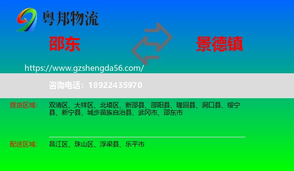 邵东市到景德镇物流