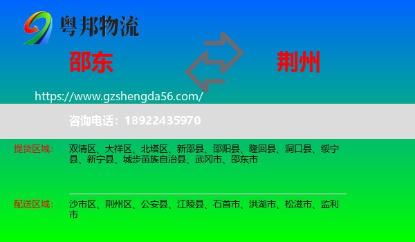 邵东市到荆州物流