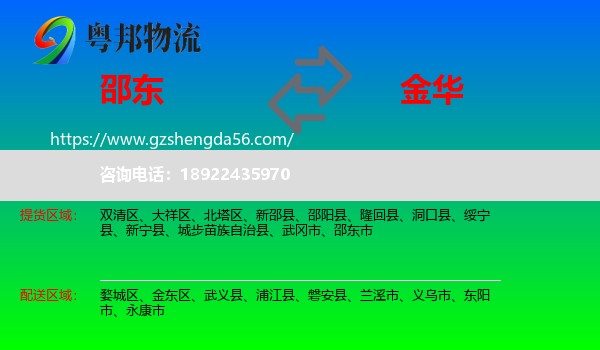 邵东市到金华物流