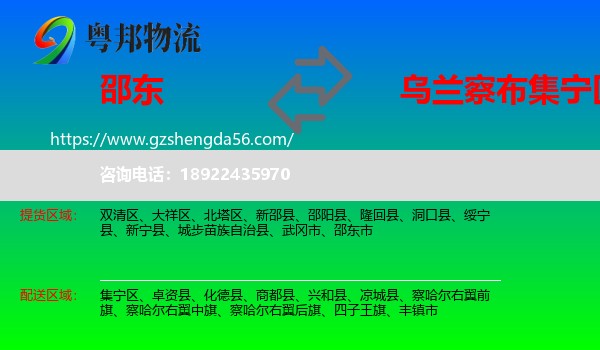 邵东市到集宁区物流专线