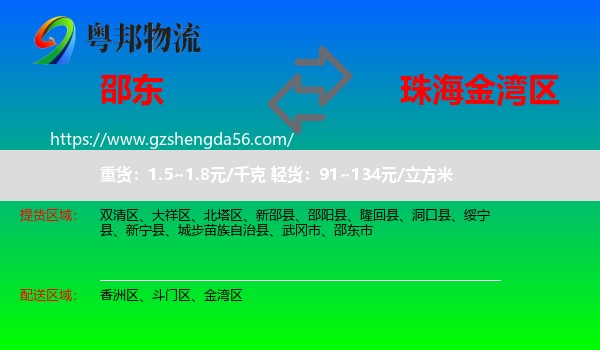 邵东市到金湾区物流专线