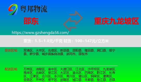 邵东市到九龙坡区物流