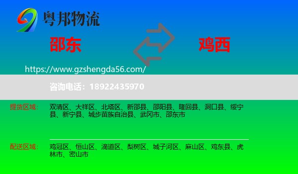 邵东市到鸡西物流