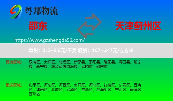 邵东市到蓟州区物流