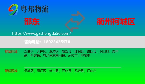 邵东市到柯城区物流专线