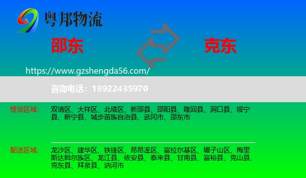 邵东市到克东县物流专线