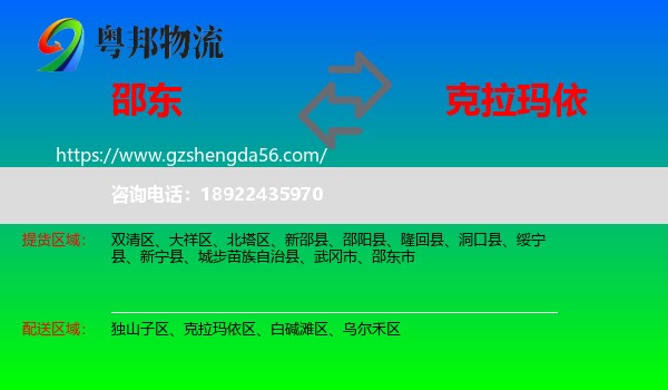 邵东市到克拉玛依物流