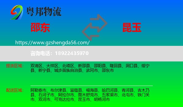 邵东市到昆玉市物流专线