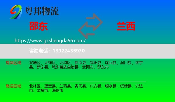 邵东市到兰西县物流专线
