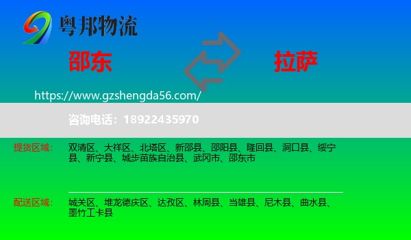 邵东市到拉萨专线