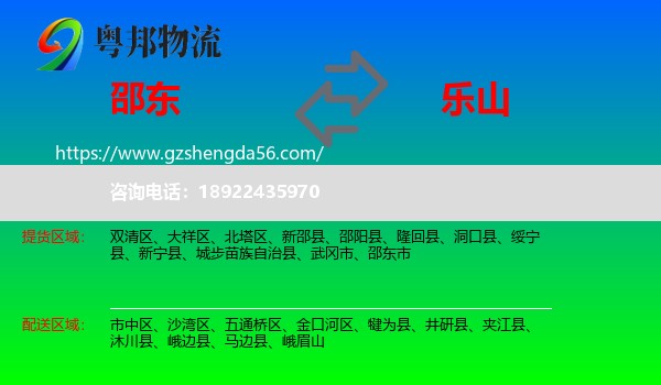 邵东市到乐山物流