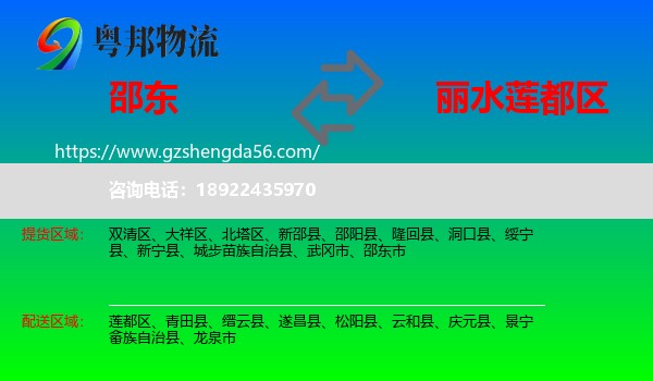 邵东市到莲都区物流专线