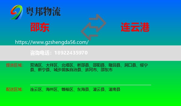 邵东市到连云港物流