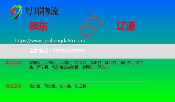 邵东市到辽源物流