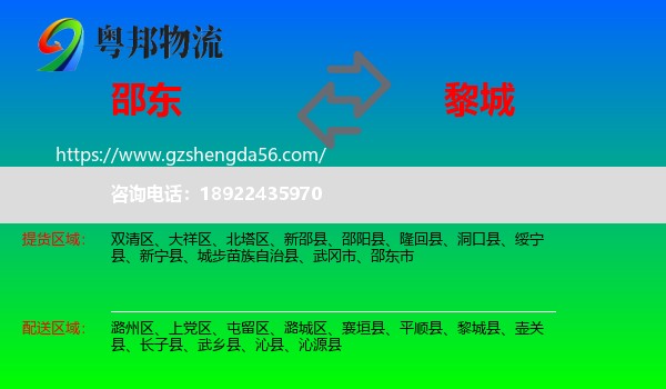 邵东市到黎城县物流专线