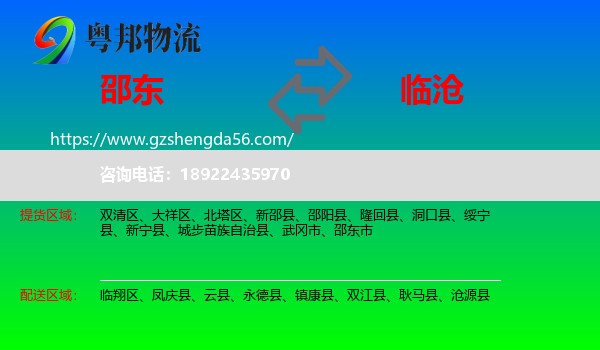邵东市到临沧物流